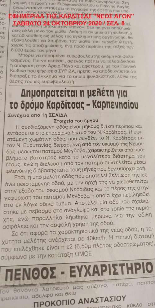 Δημοσίευμα της καθημερινής Καρδιτσιώτικης εφημερίδας "Νέος Αγών"... του Σαββάτου 24 Οκτωβρίου 2020...
