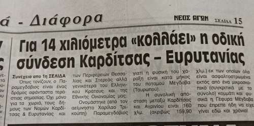 Εφημερίδα της Καρδίτσας: "Νέος Αγών" Σάββατο 4 Ιουλίου 2020 / σελ. 15
